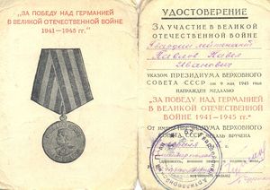 Павлов Павел Иванович: Медаль "За победу над Германией"