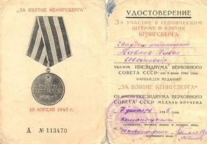 Павлов Павел Иванович: Медаль "За взятие Кёнигсберга"