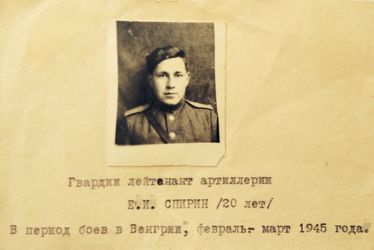Спирин Евгений Иванович:  Фото семейного архива
